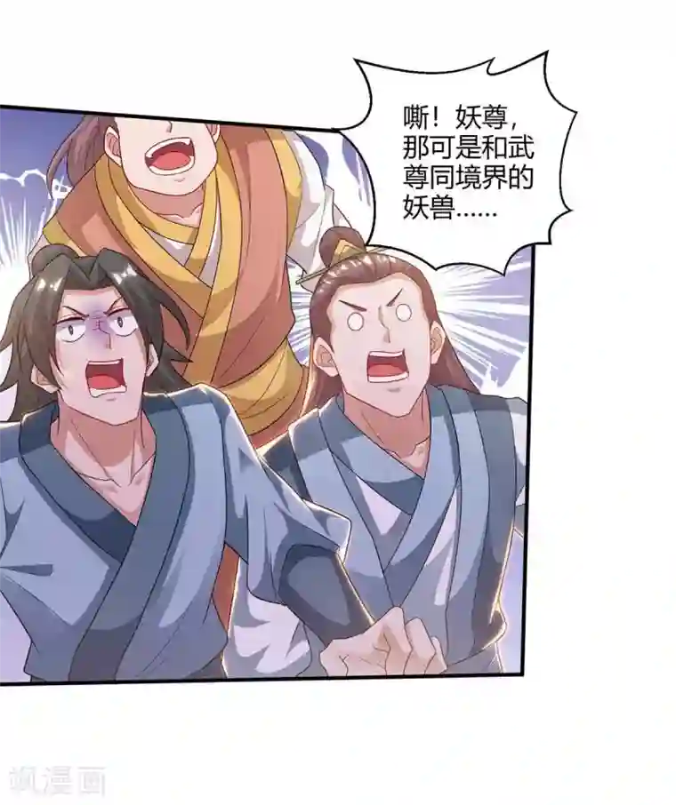 重生八万年第172话 妖尊内丹