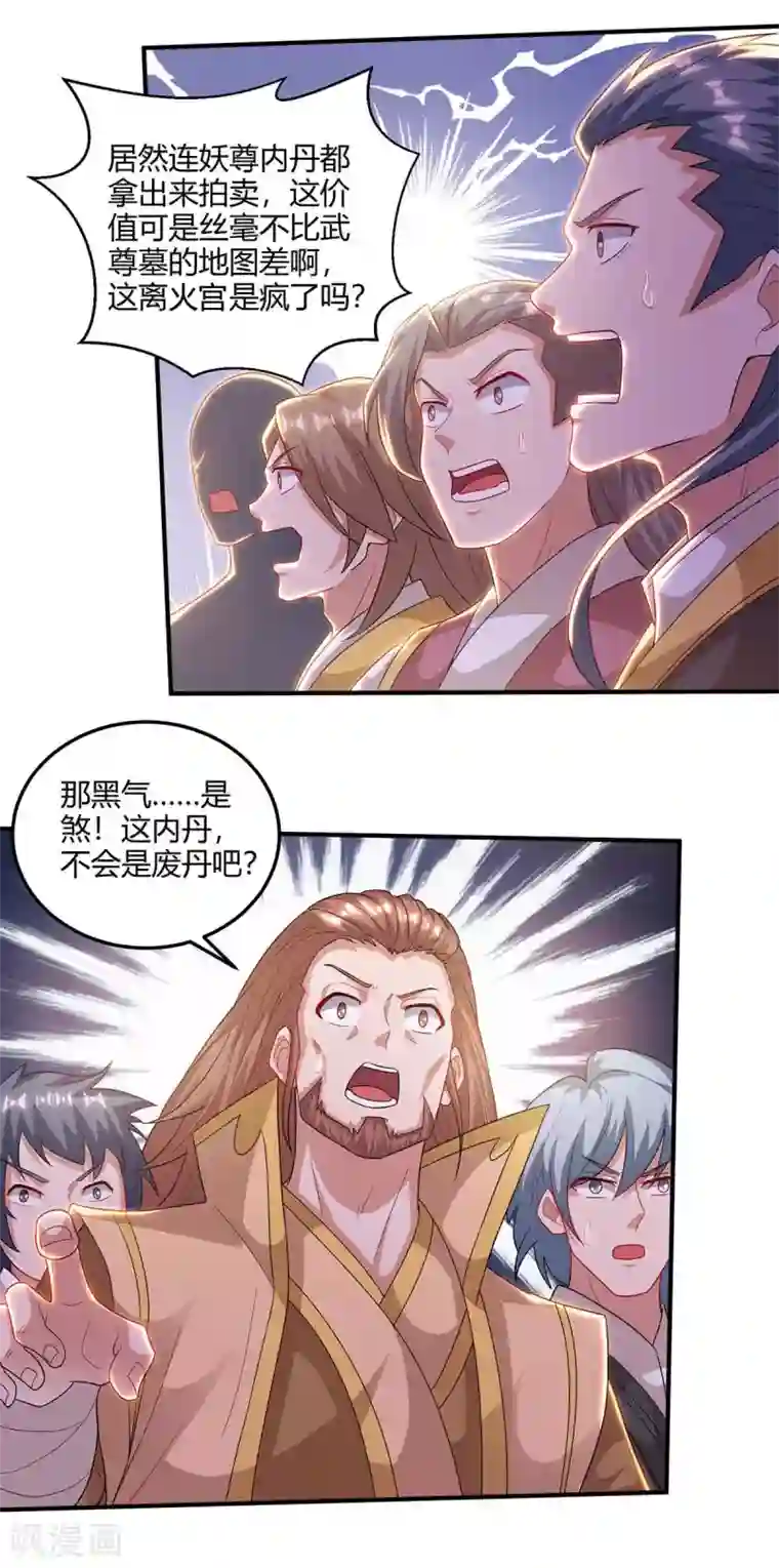 重生八万年第172话 妖尊内丹