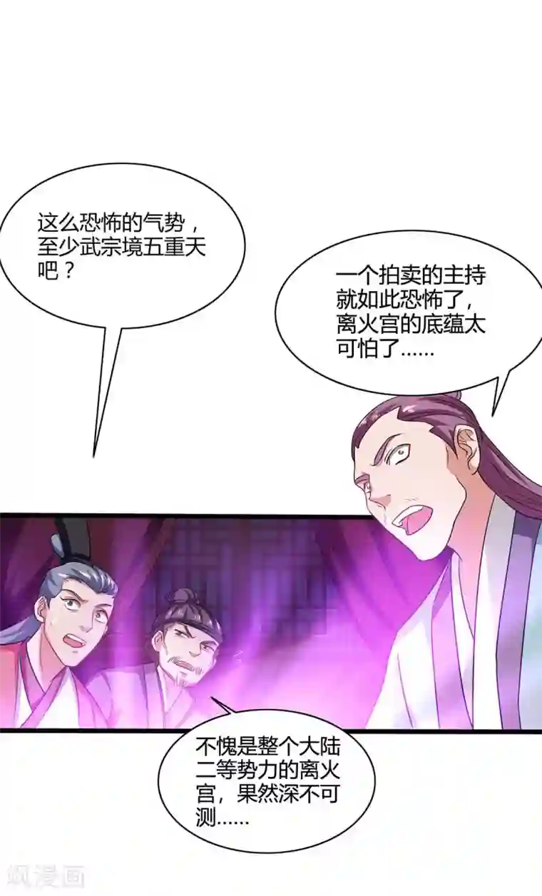 重生八万年第172话 妖尊内丹