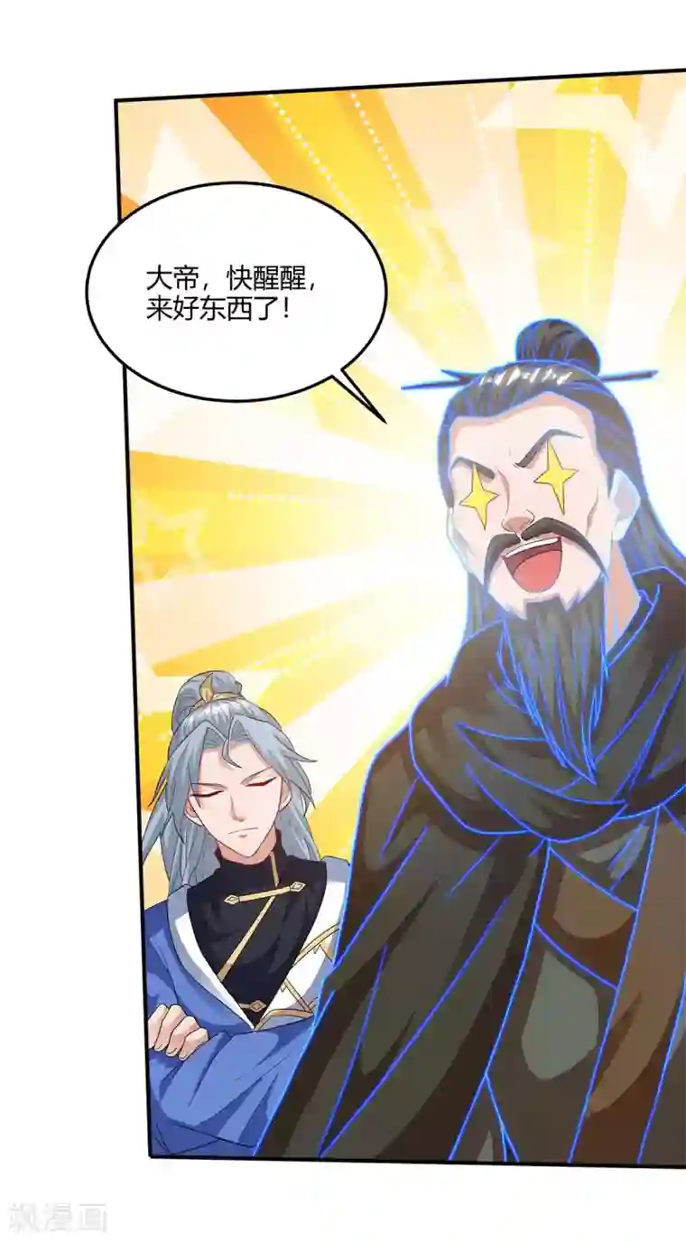 重生八万年第172话 妖尊内丹