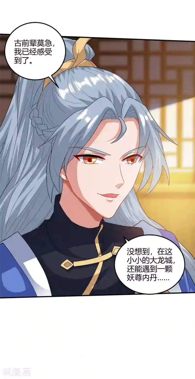 重生八万年第172话 妖尊内丹