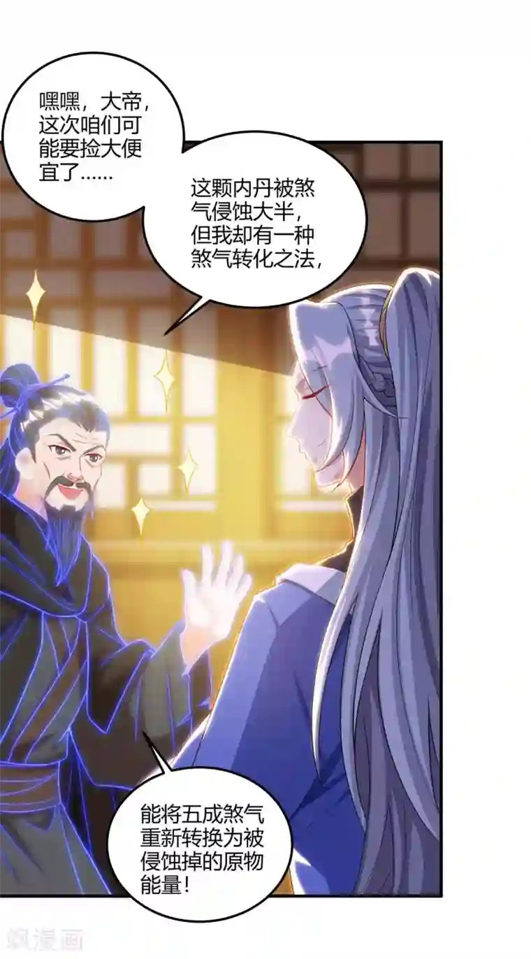重生八万年第172话 妖尊内丹