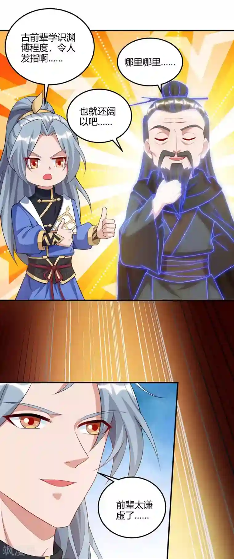 重生八万年第172话 妖尊内丹