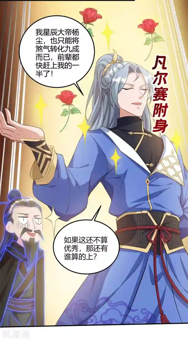 重生八万年第172话 妖尊内丹