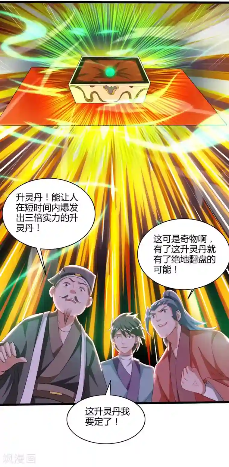 重生八万年第172话 妖尊内丹