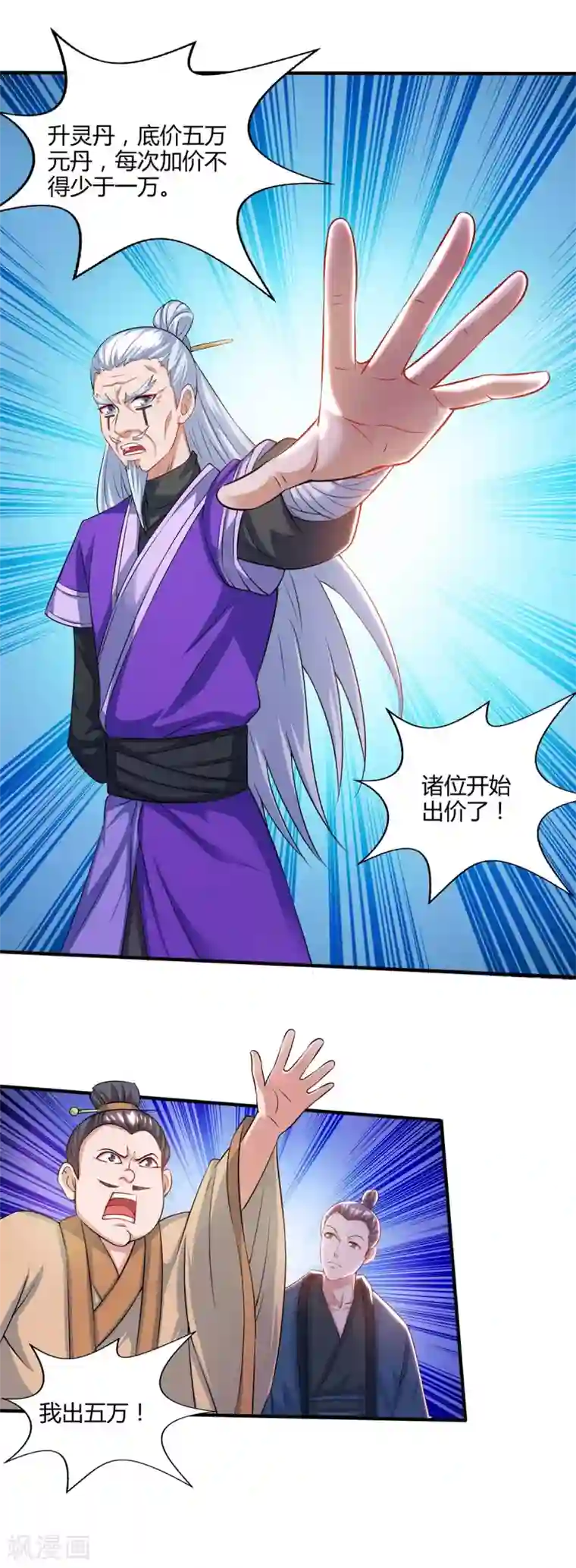 重生八万年第172话 妖尊内丹