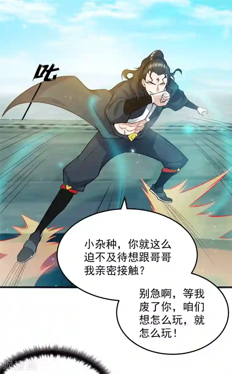 我有九个女徒弟第113话 那么普通却那么自信