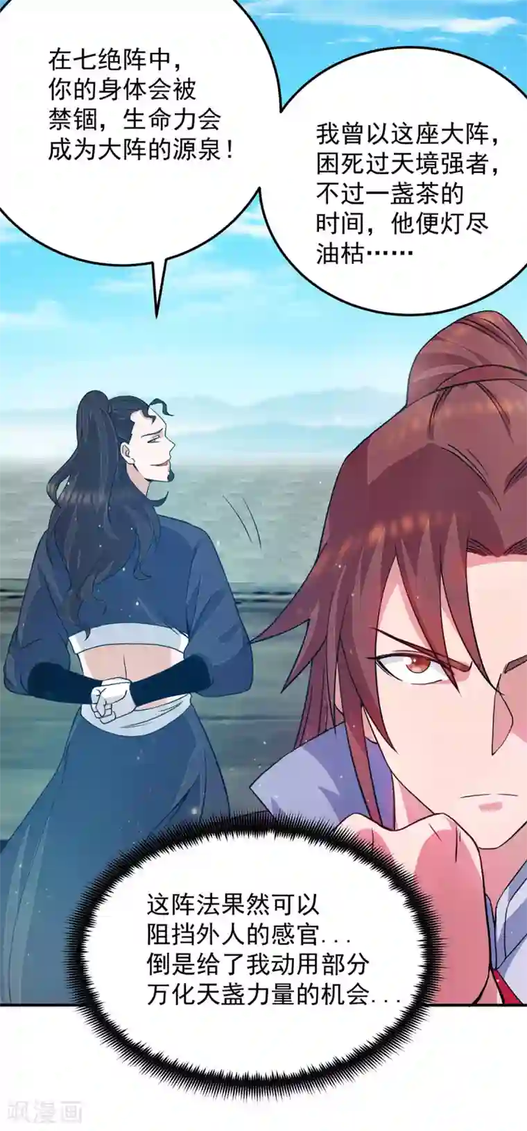 我有九个女徒弟第113话 那么普通却那么自信