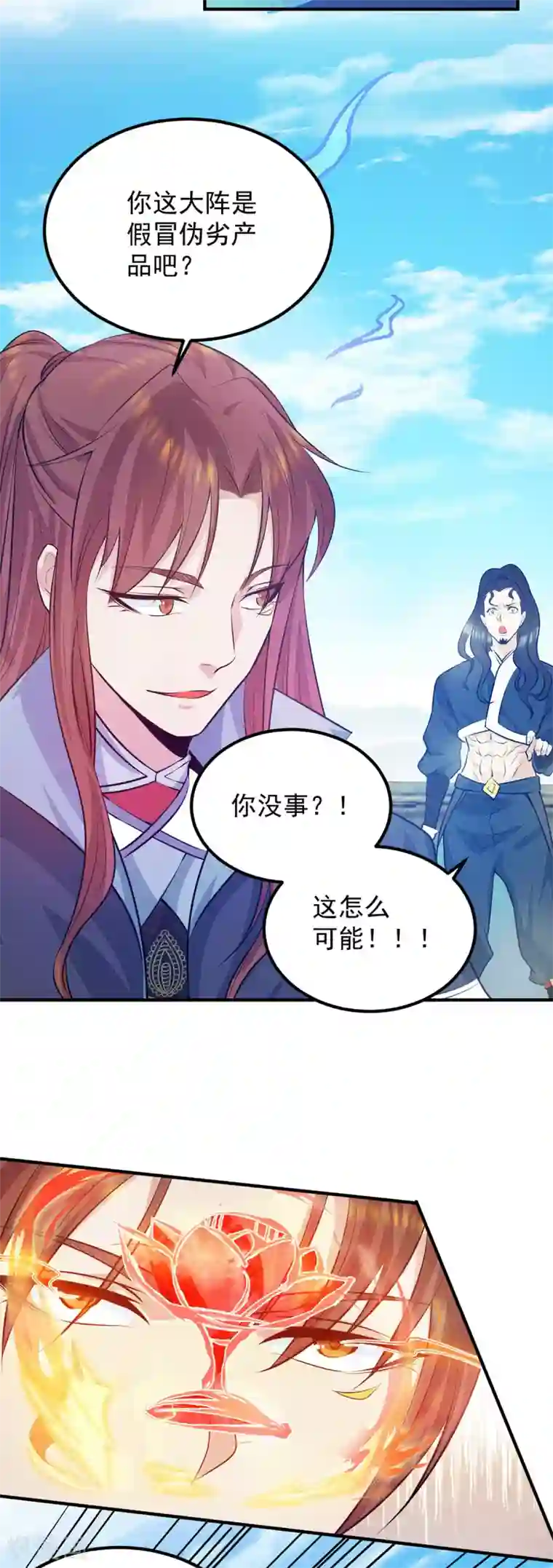 我有九个女徒弟第113话 那么普通却那么自信