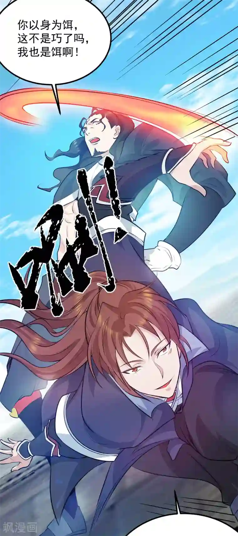 我有九个女徒弟第113话 那么普通却那么自信