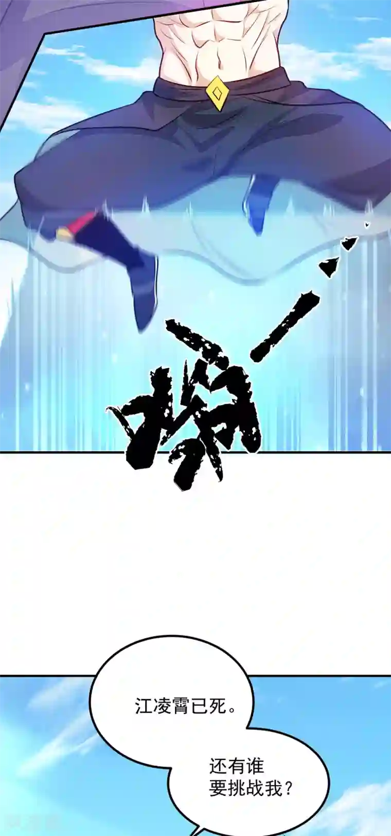 我有九个女徒弟第113话 那么普通却那么自信