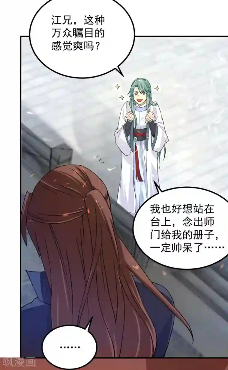 我有九个女徒弟第113话 那么普通却那么自信