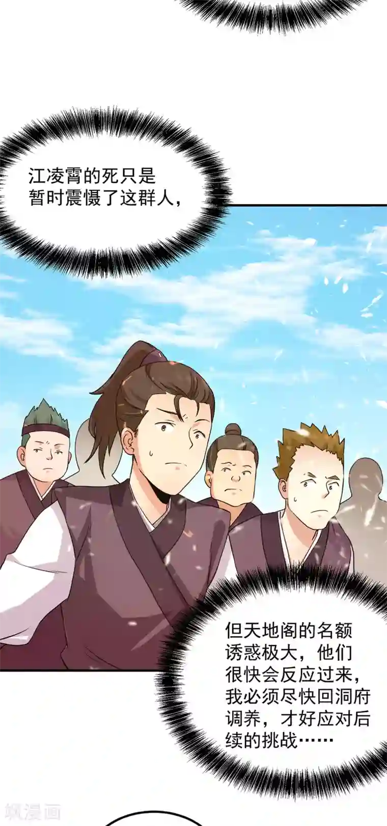 我有九个女徒弟第113话 那么普通却那么自信