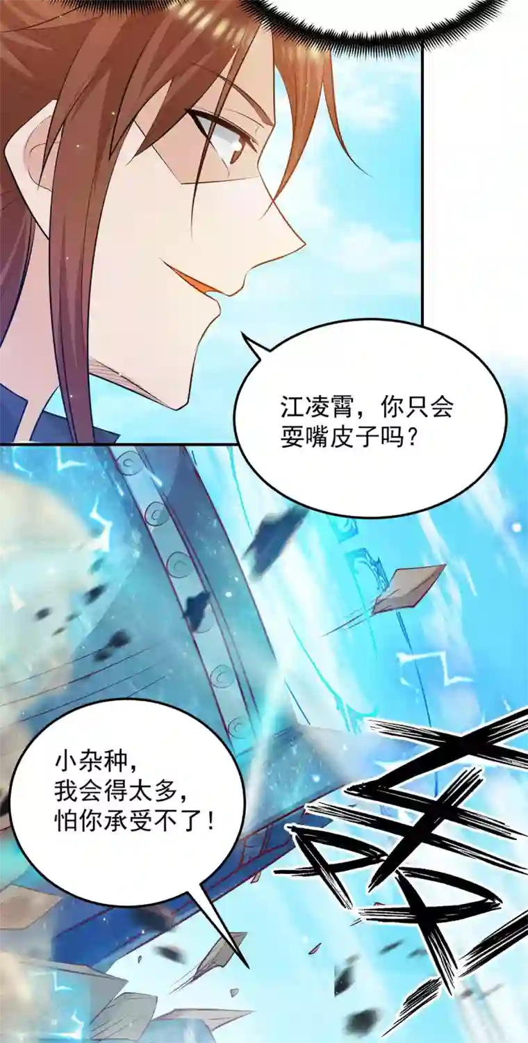 我有九个女徒弟第113话 那么普通却那么自信