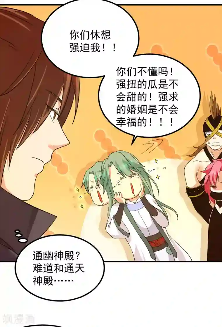 我有九个女徒弟第113话 那么普通却那么自信