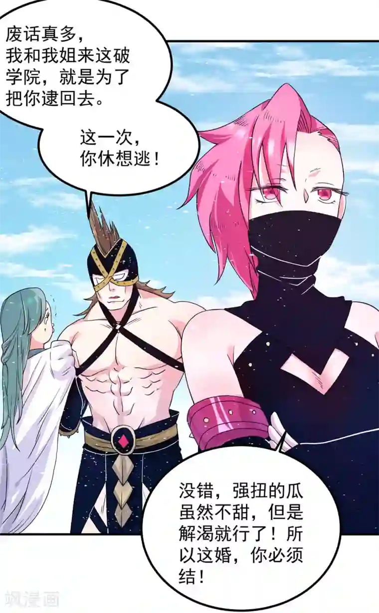 我有九个女徒弟第113话 那么普通却那么自信