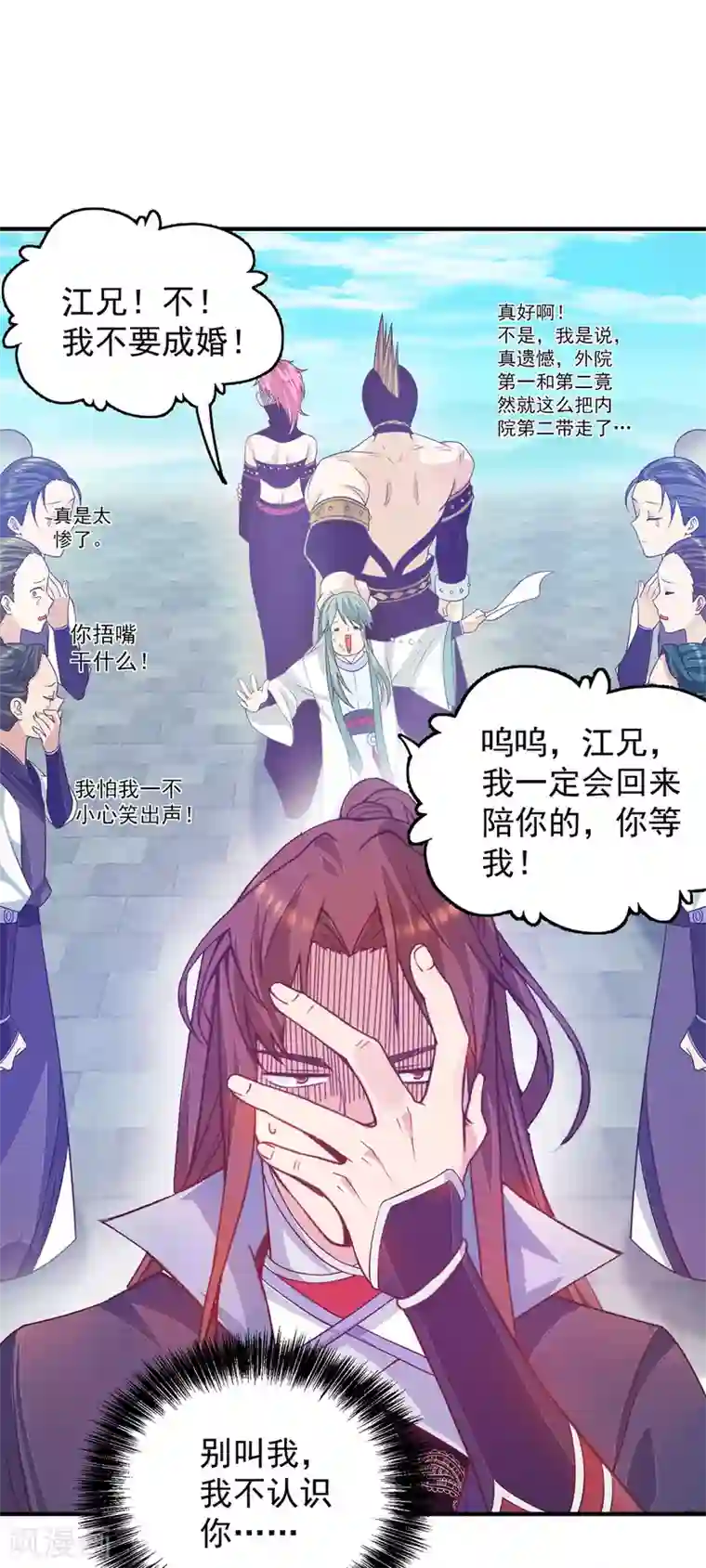 我有九个女徒弟第113话 那么普通却那么自信