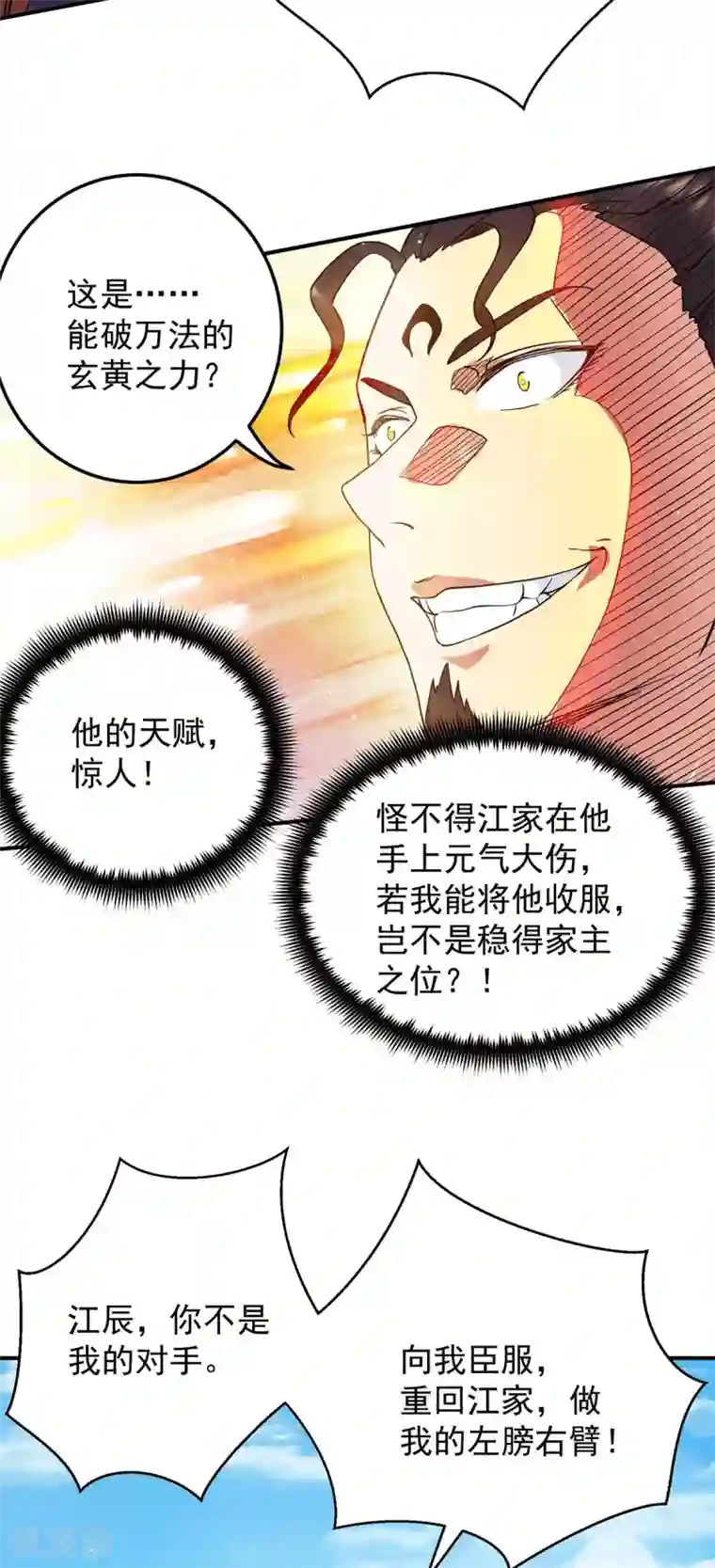 我有九个女徒弟第113话 那么普通却那么自信