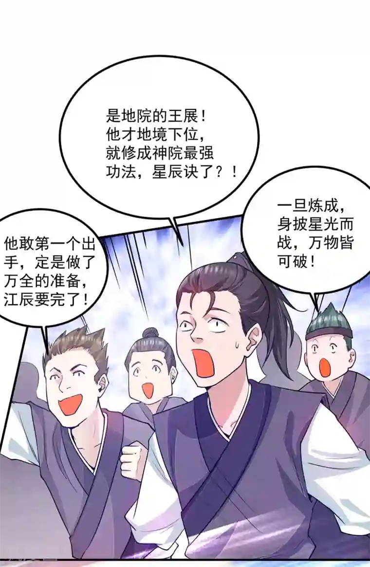 我有九个女徒弟第114话 韬光养晦