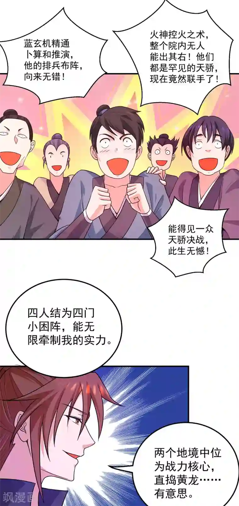 我有九个女徒弟第114话 韬光养晦