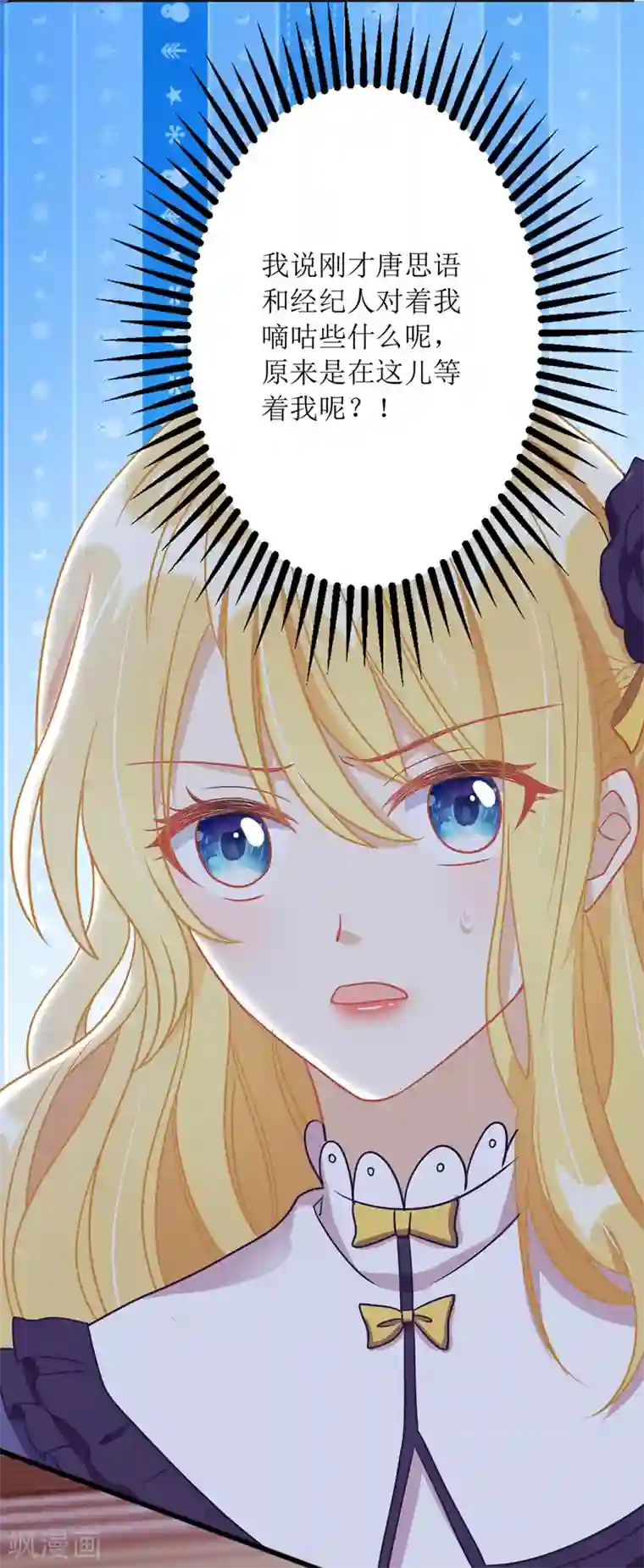 我爹地人设崩了第71话 拉人下水