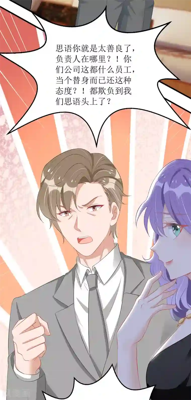 我爹地人设崩了第71话 拉人下水