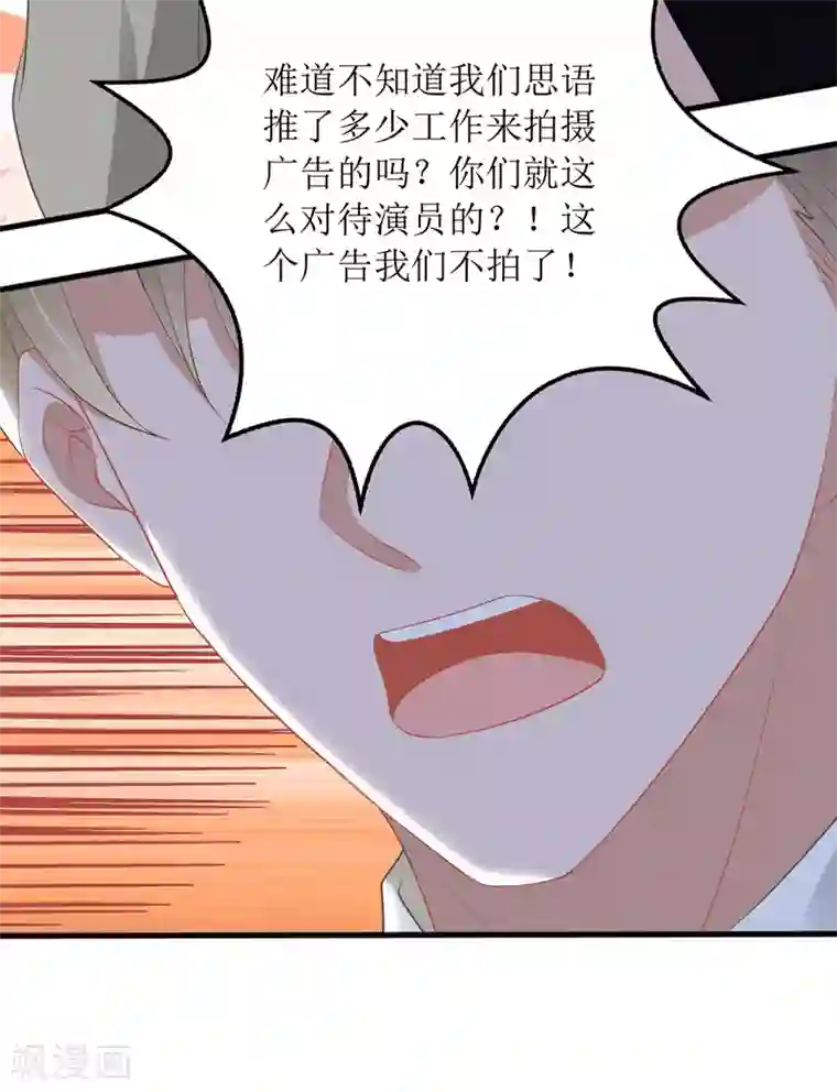 我爹地人设崩了第71话 拉人下水