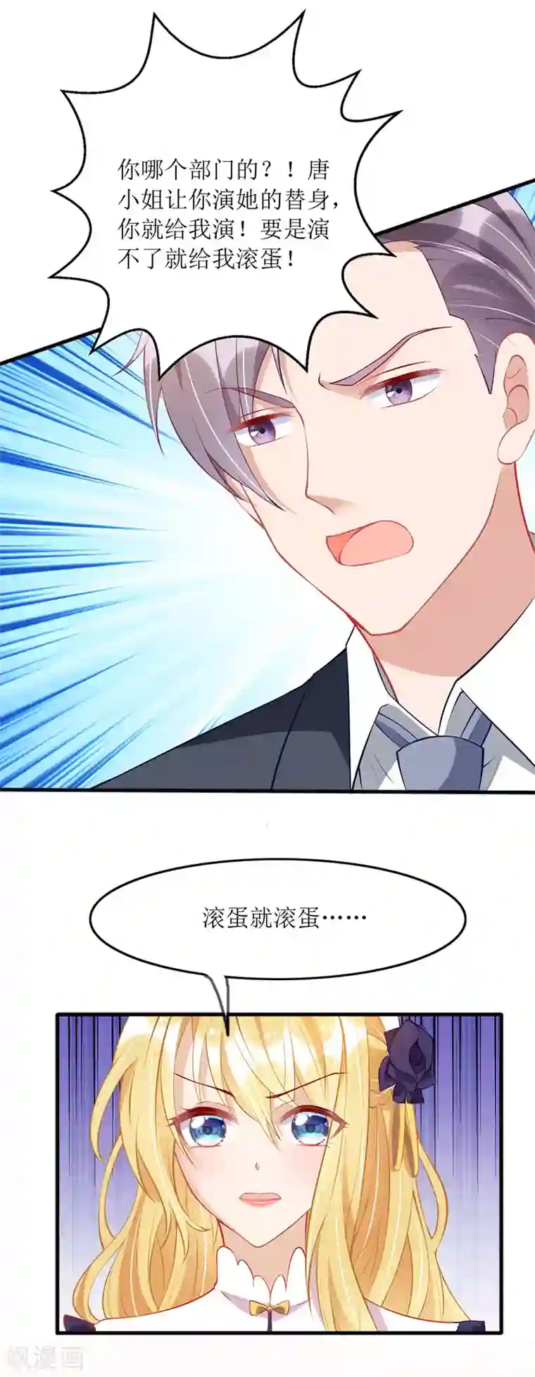 我爹地人设崩了第71话 拉人下水