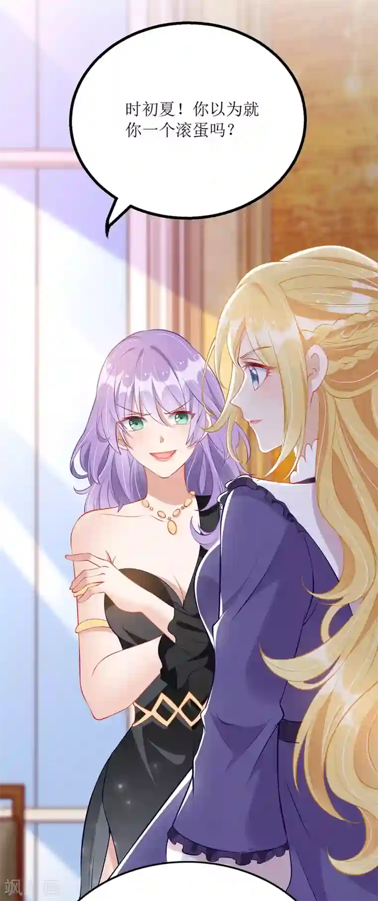 我爹地人设崩了第71话 拉人下水