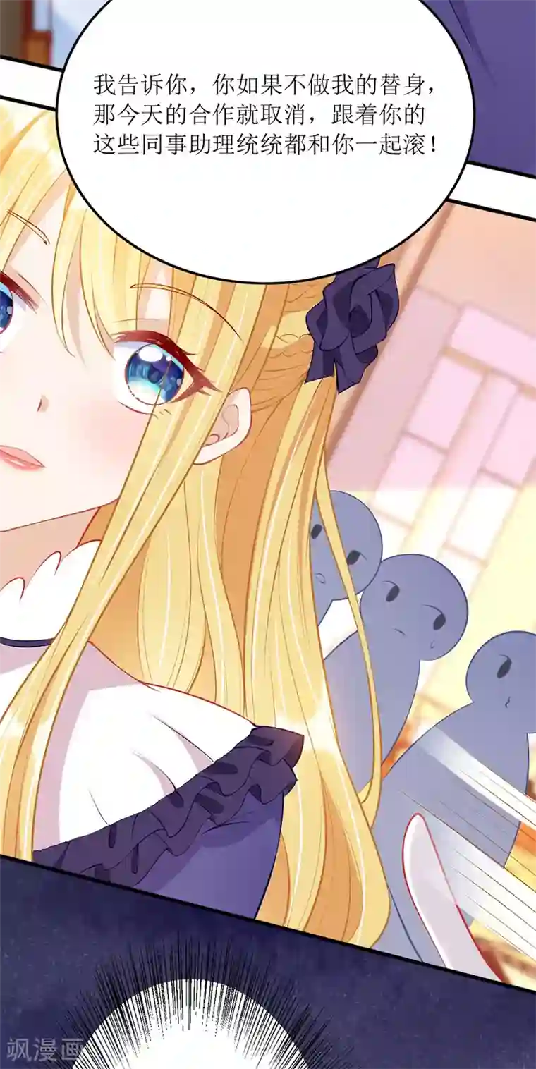 我爹地人设崩了第71话 拉人下水