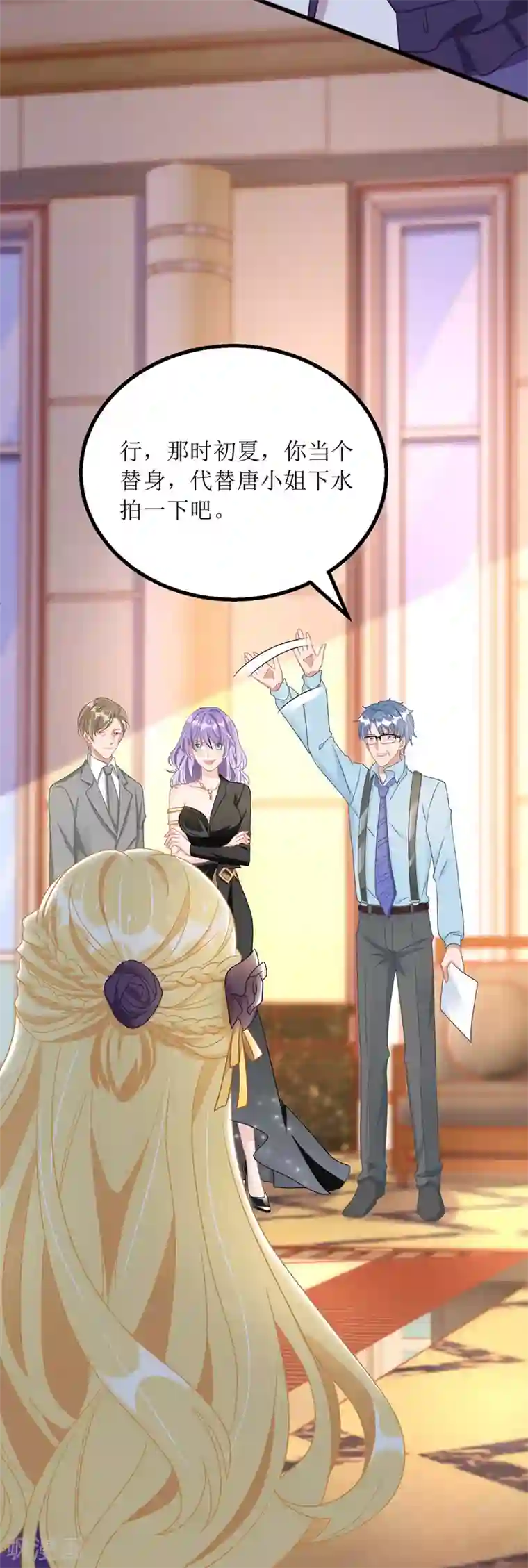 我爹地人设崩了第71话 拉人下水