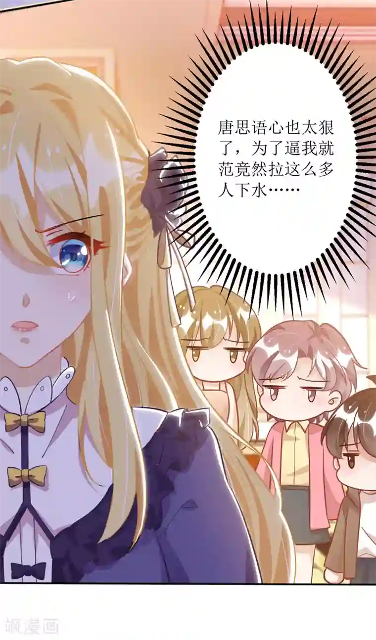 我爹地人设崩了第71话 拉人下水