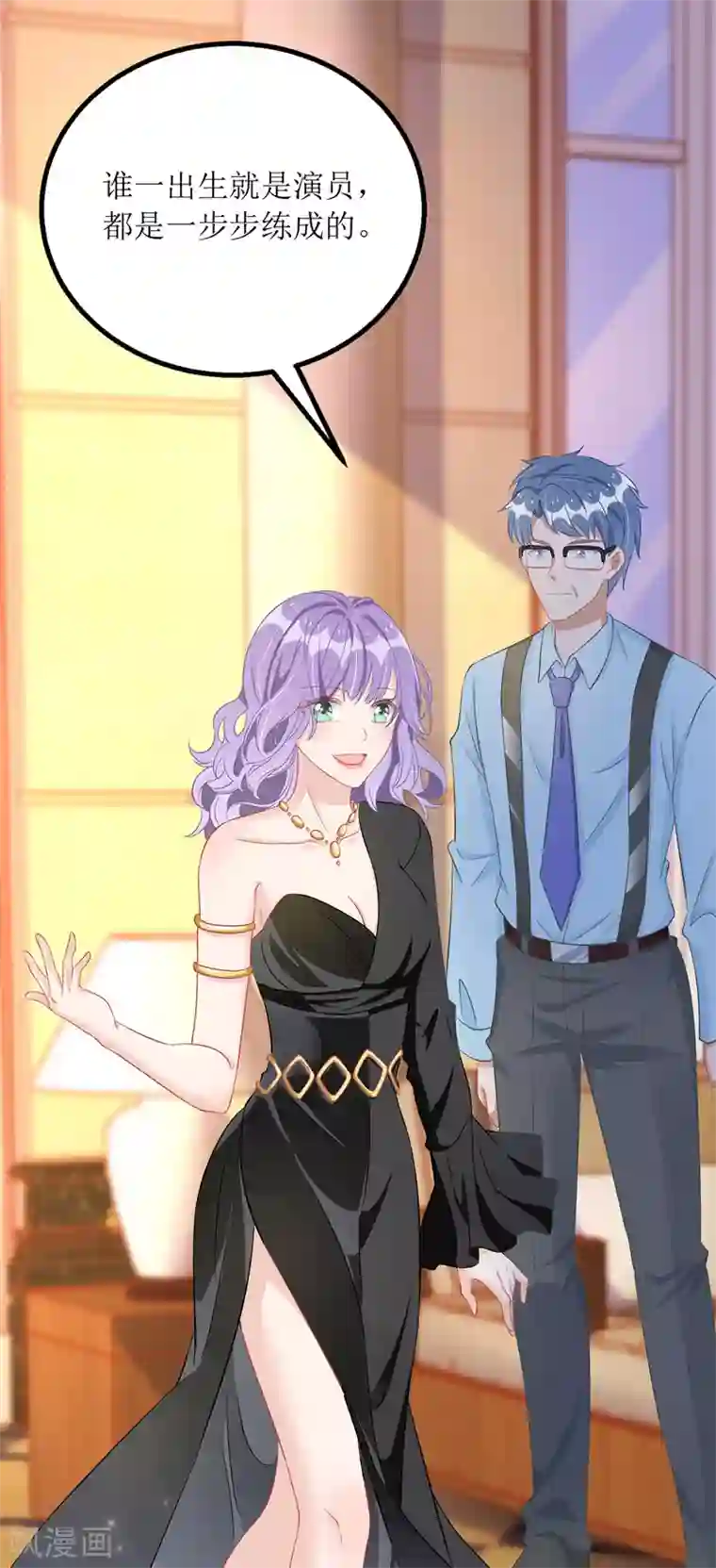 我爹地人设崩了第71话 拉人下水