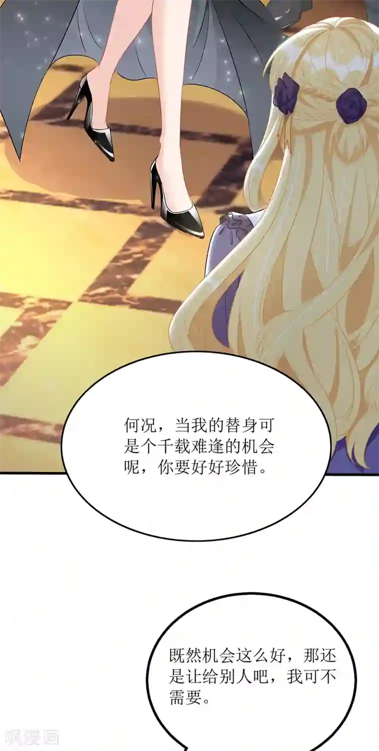 我爹地人设崩了第71话 拉人下水