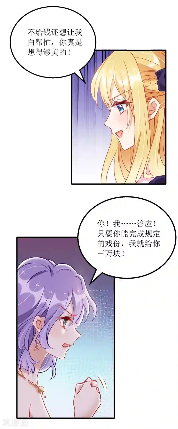 我爹地人设崩了第72话 拍照