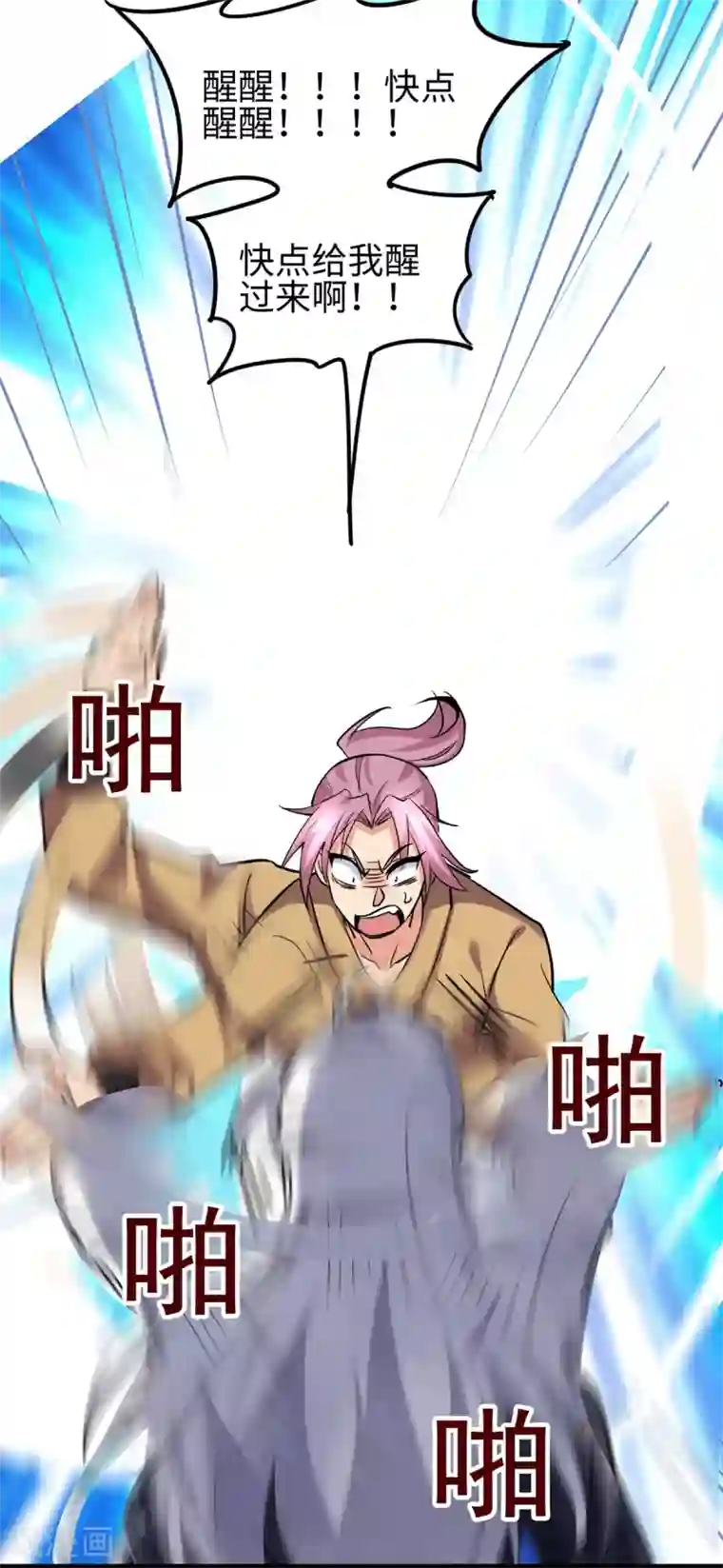 本婿修的是贱道第92话 灵魂双修