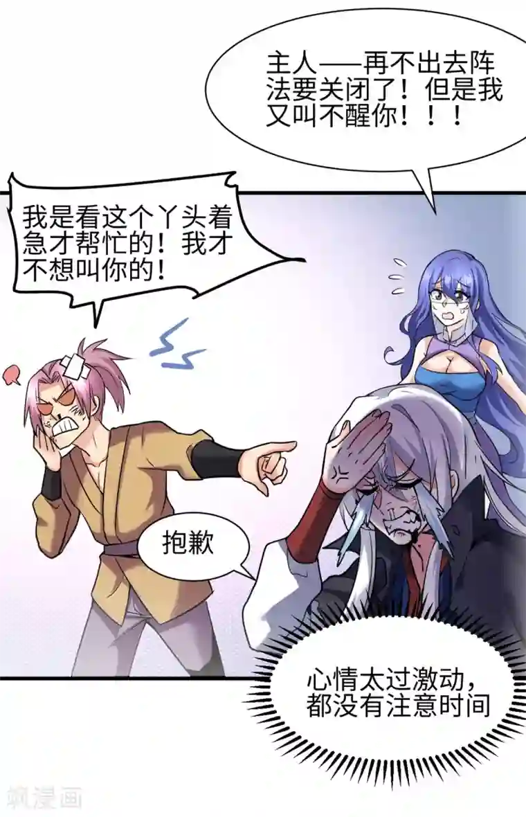 本婿修的是贱道第92话 灵魂双修