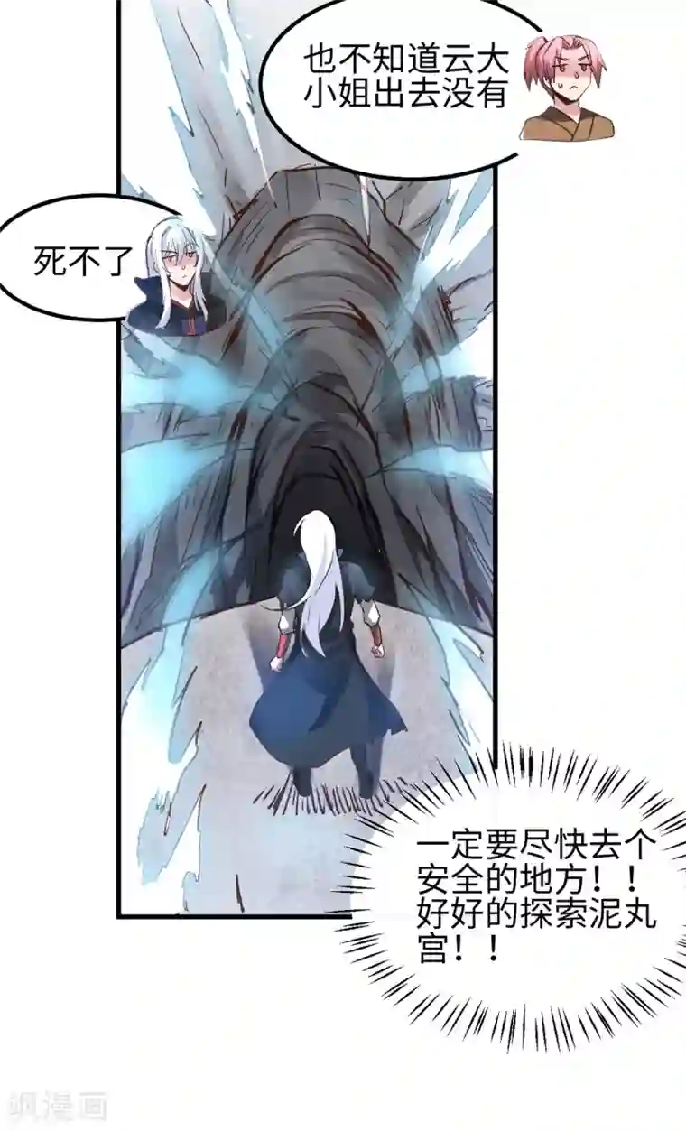 本婿修的是贱道第92话 灵魂双修