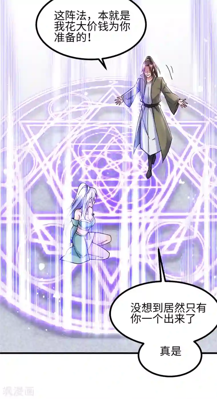 本婿修的是贱道第92话 灵魂双修