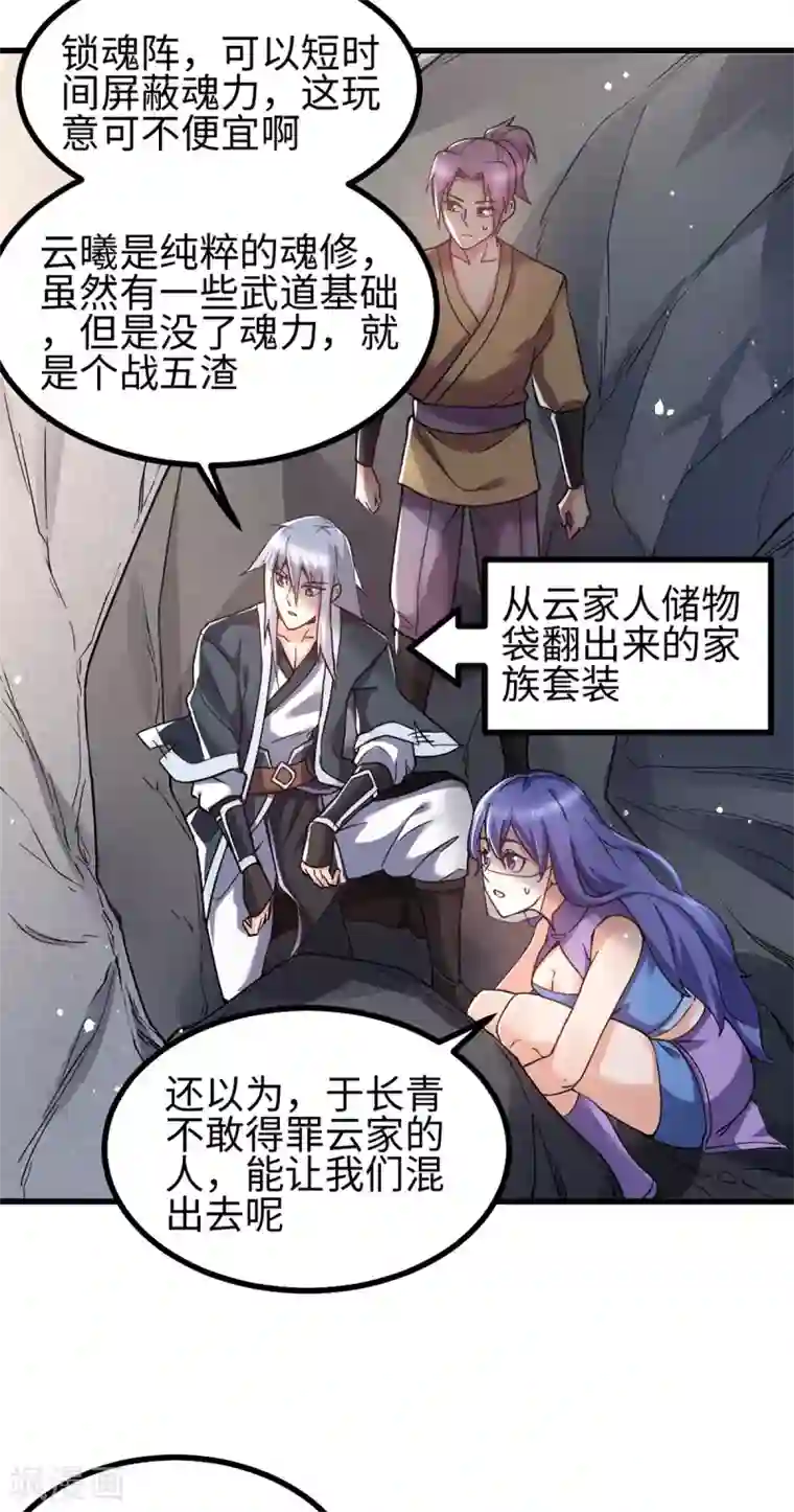 本婿修的是贱道第92话 灵魂双修