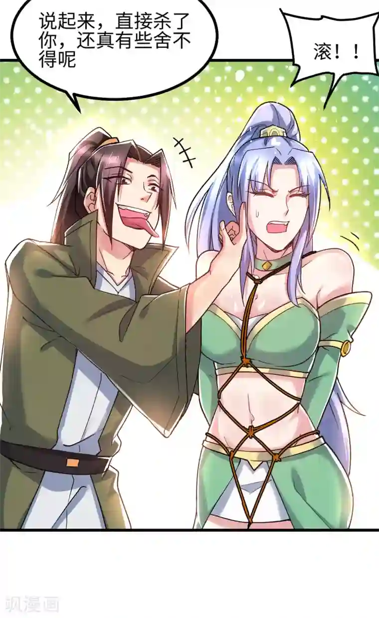 本婿修的是贱道第92话 灵魂双修