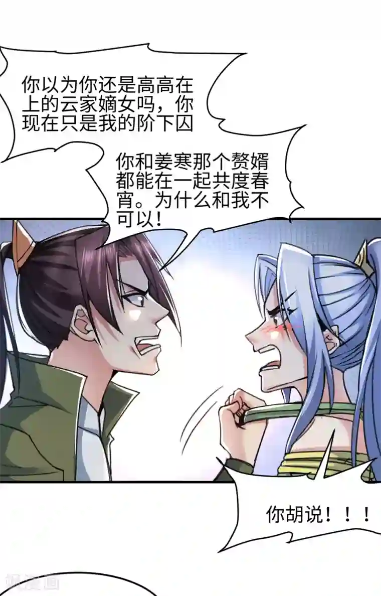 本婿修的是贱道第92话 灵魂双修