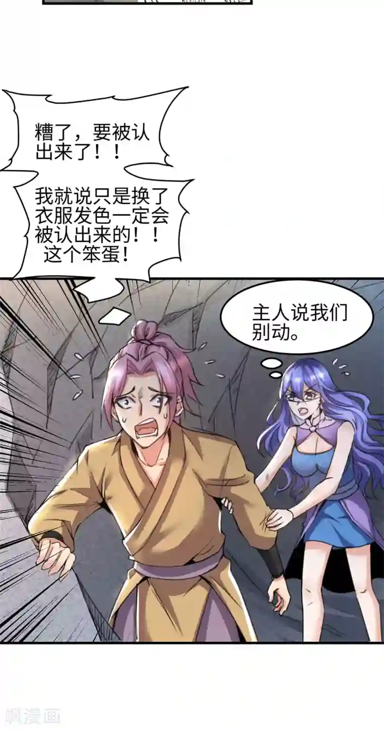 本婿修的是贱道第92话 灵魂双修