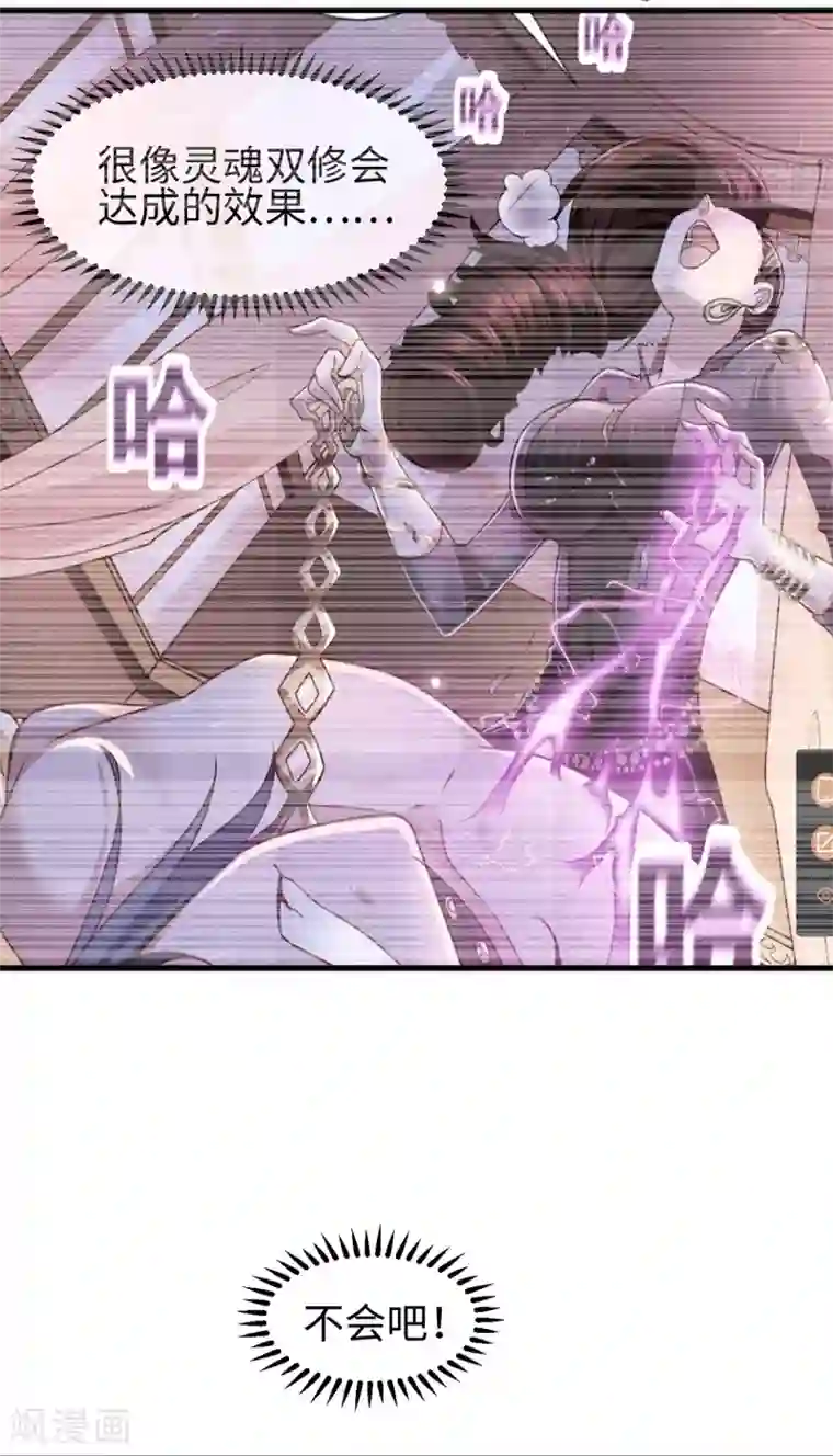 本婿修的是贱道第92话 灵魂双修