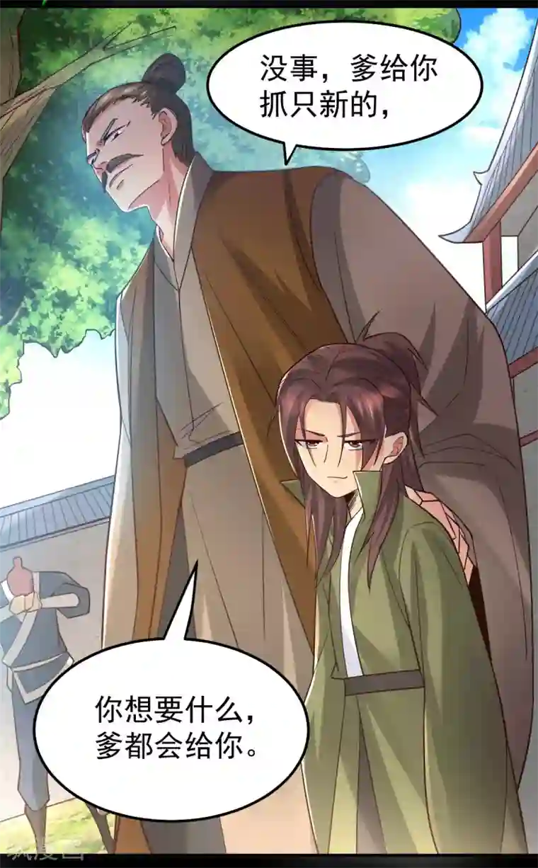 本婿修的是贱道第93话 舔狗的活法