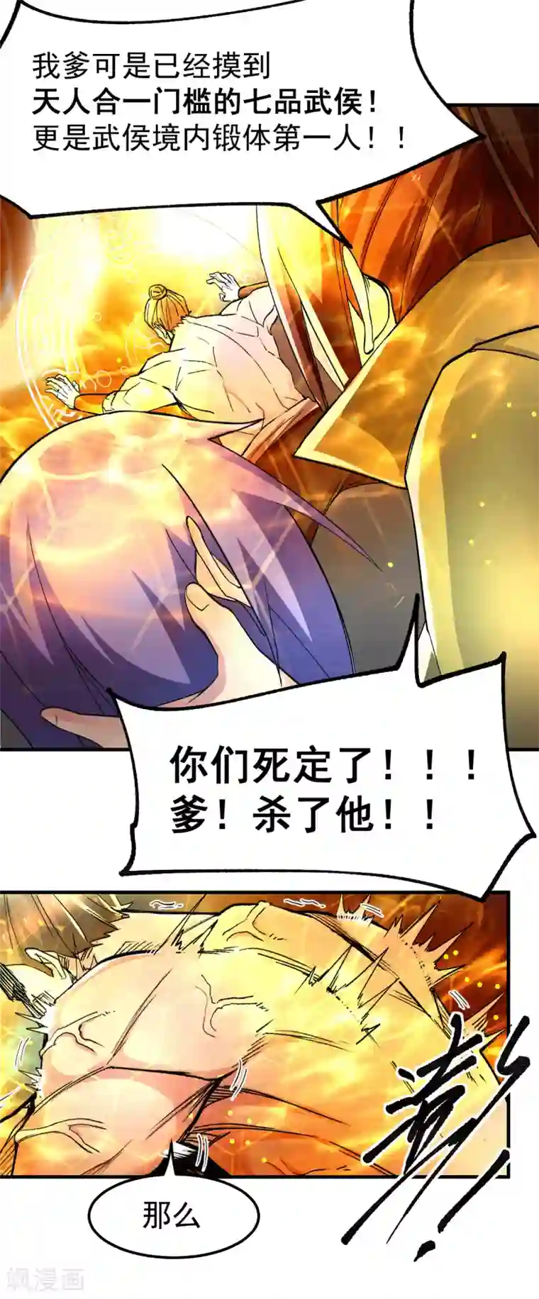 本婿修的是贱道第94话 “父慈子孝”