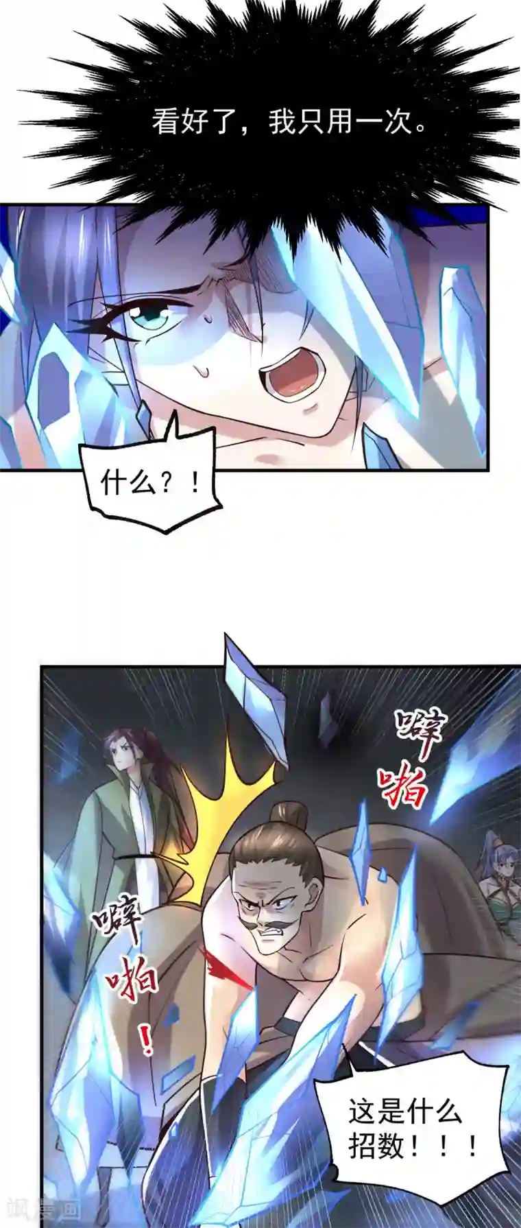 本婿修的是贱道第94话 “父慈子孝”
