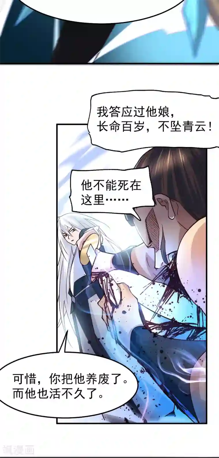 本婿修的是贱道第94话 “父慈子孝”