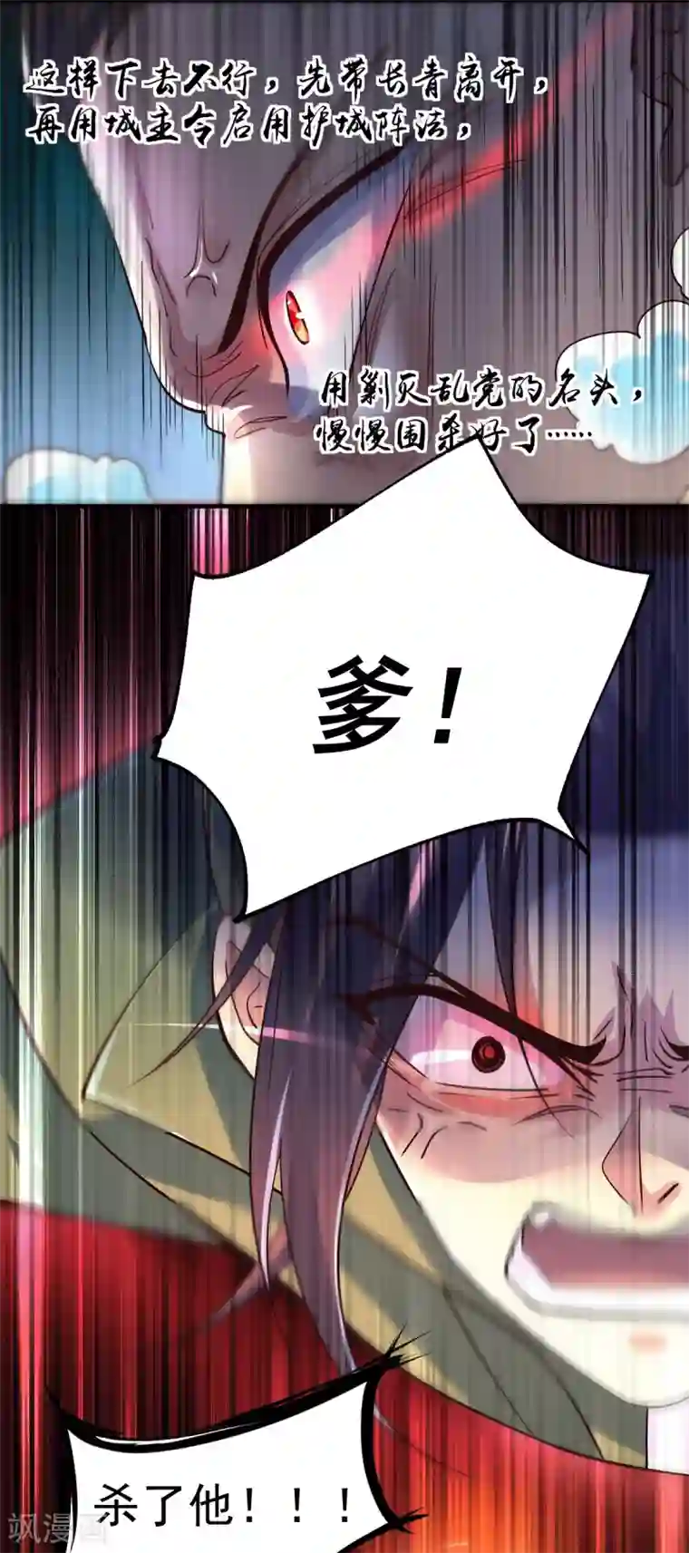 本婿修的是贱道第94话 “父慈子孝”