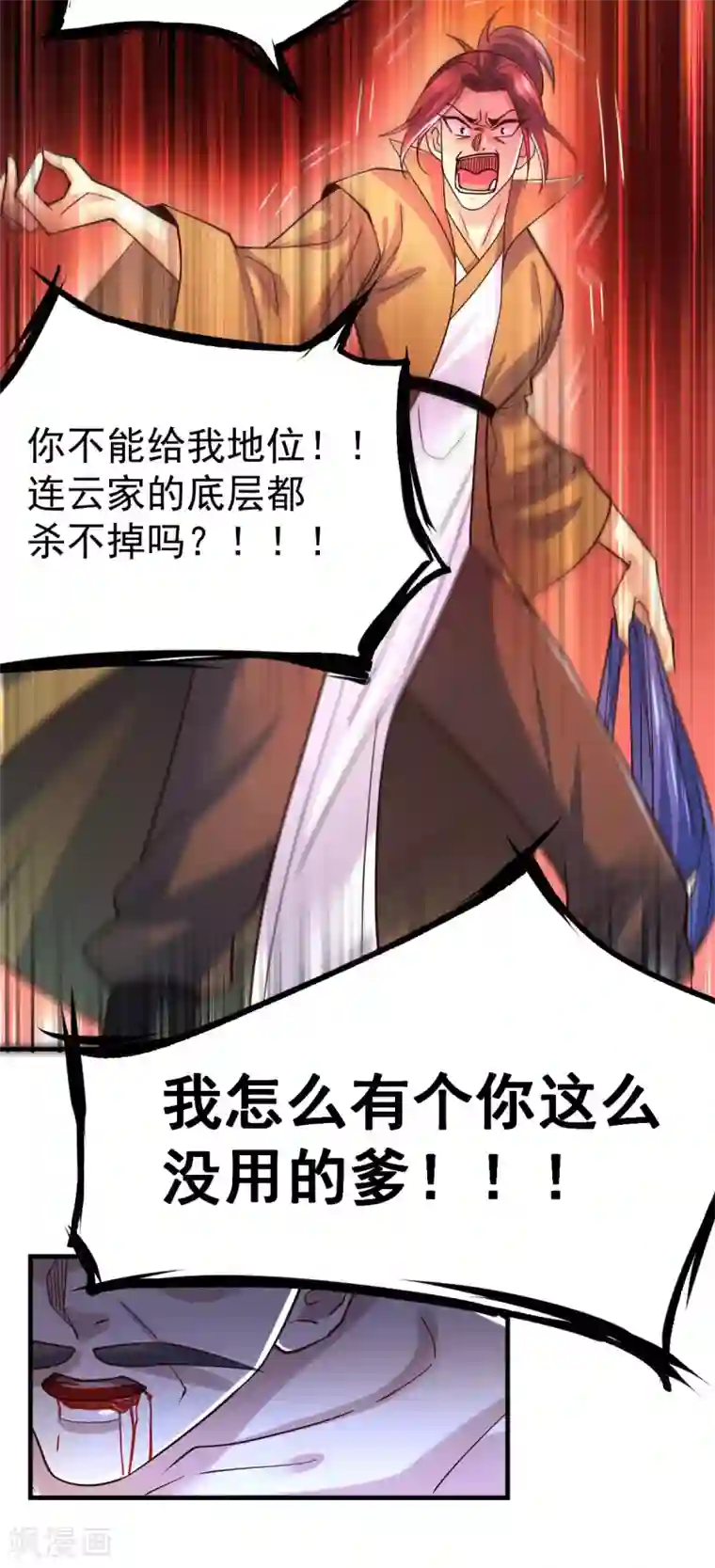 本婿修的是贱道第94话 “父慈子孝”